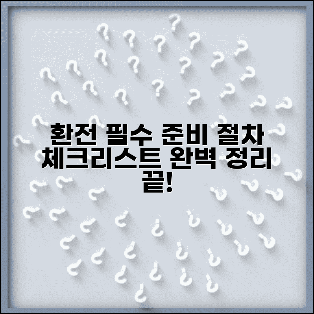 환전시 필요한것 신분증 통장 준비 | 환전 절차 준비물 체크리스트 총정리