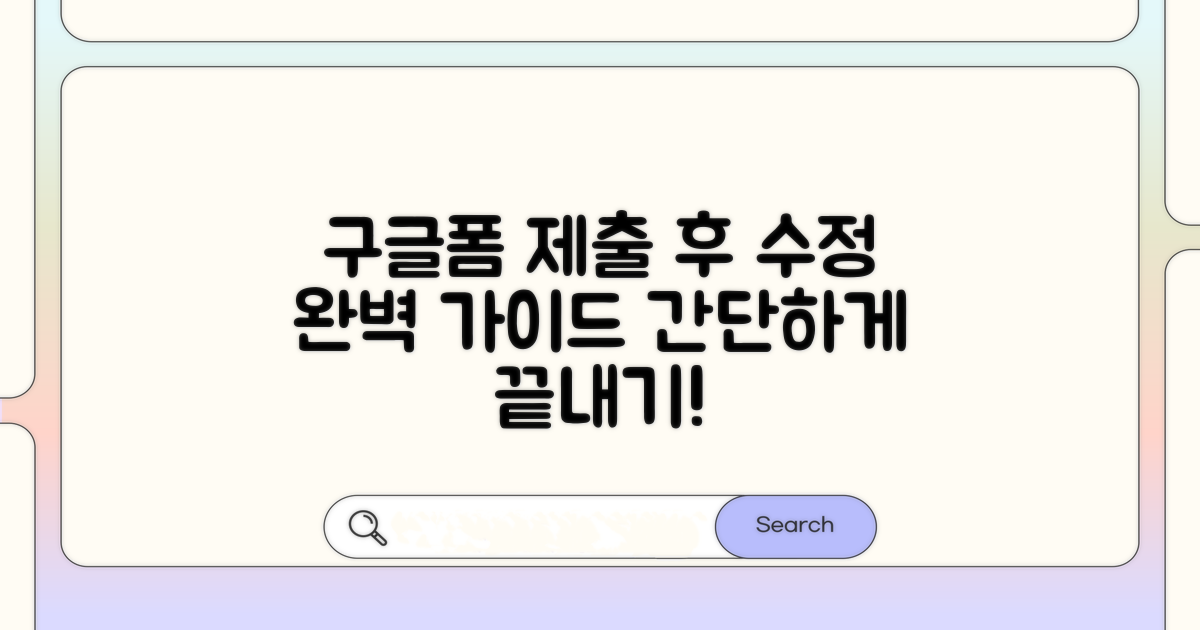 구글폼 제출 후 수정하는 법