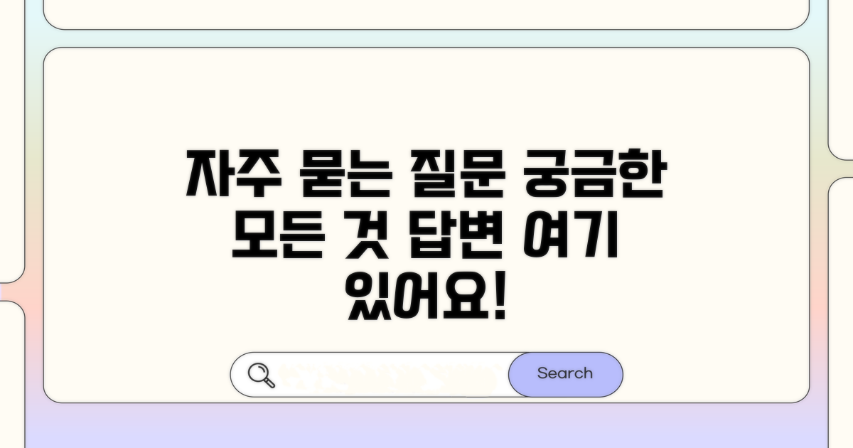 자주 묻는 질문