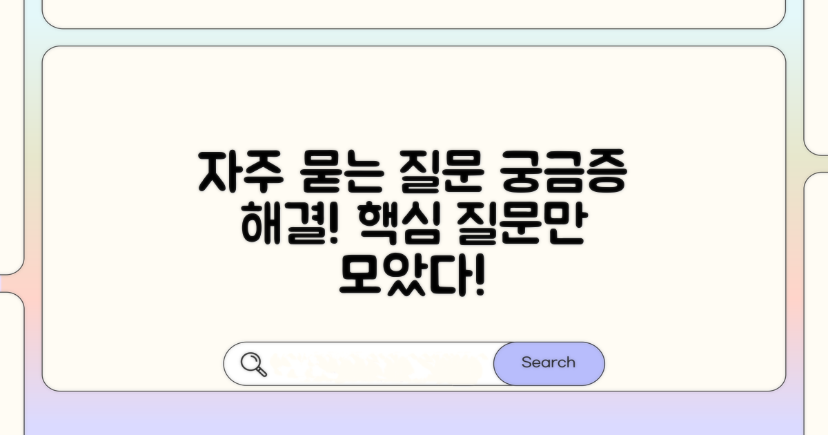 자주 묻는 질문