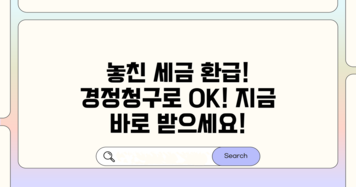 놓친 종합소득세, 경정청구로 환급받기