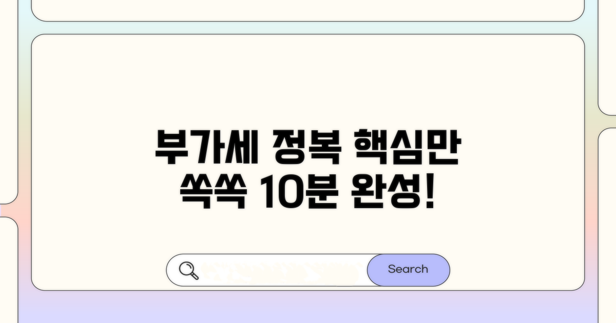 부가세 계산법: 핵심 정리