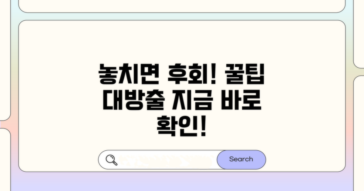 놓치면 후회! 추가 꿀팁 대공개