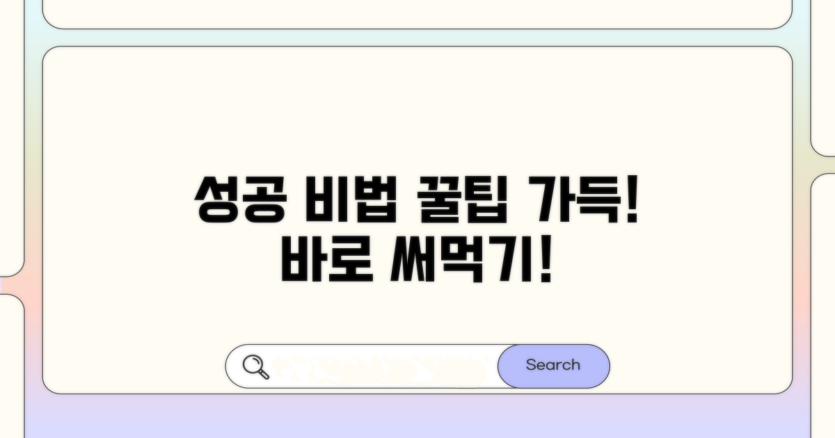 성공적인 활동을 위한 팁