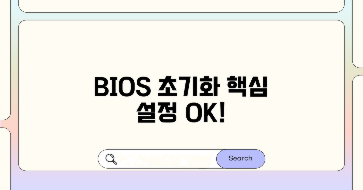 BIOS 초기화, 중요한 설정값 확인하기