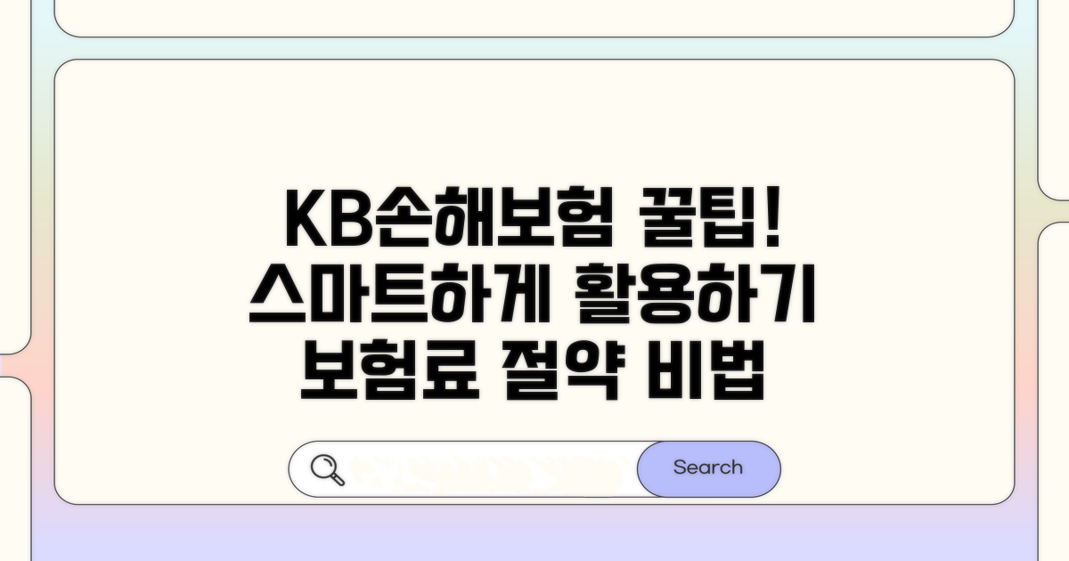 스마트한 KB자동차보험 활용법