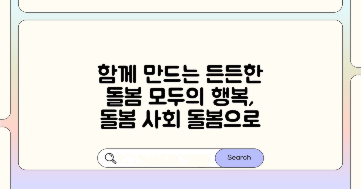든든한 돌봄 사회, 함께 만들어요