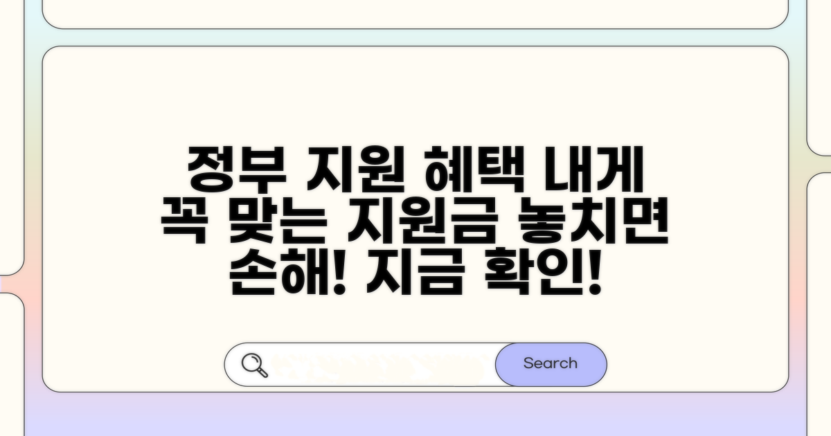 정부 지원 정책, 혜택 꼼꼼히 확인