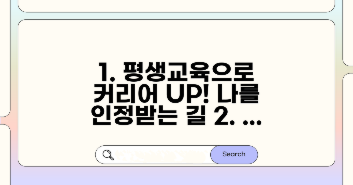 경력 인정받는 평생교육 시스템