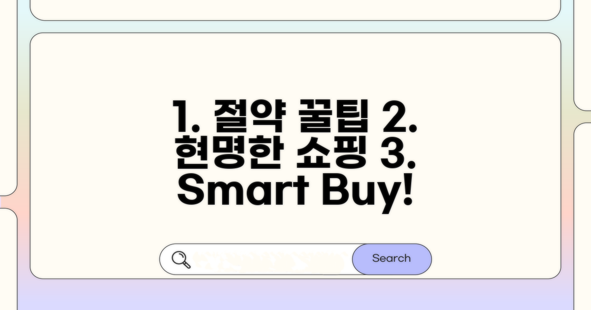 절약 꿀팁으로 현명하게 매입하기