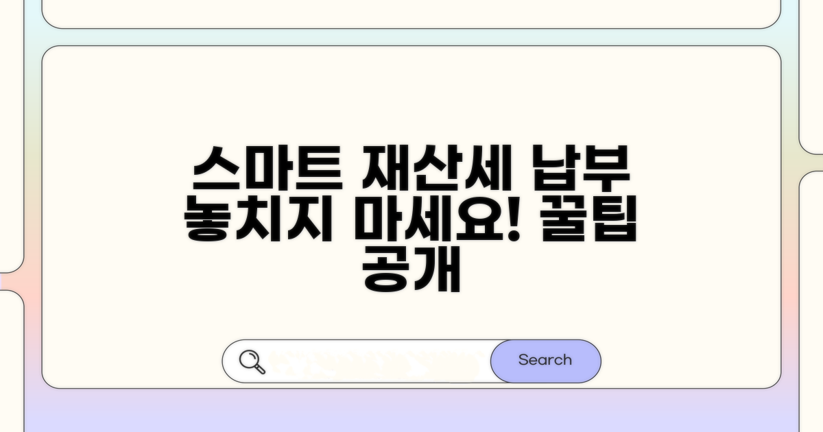 스마트하게 재산세 납부하기