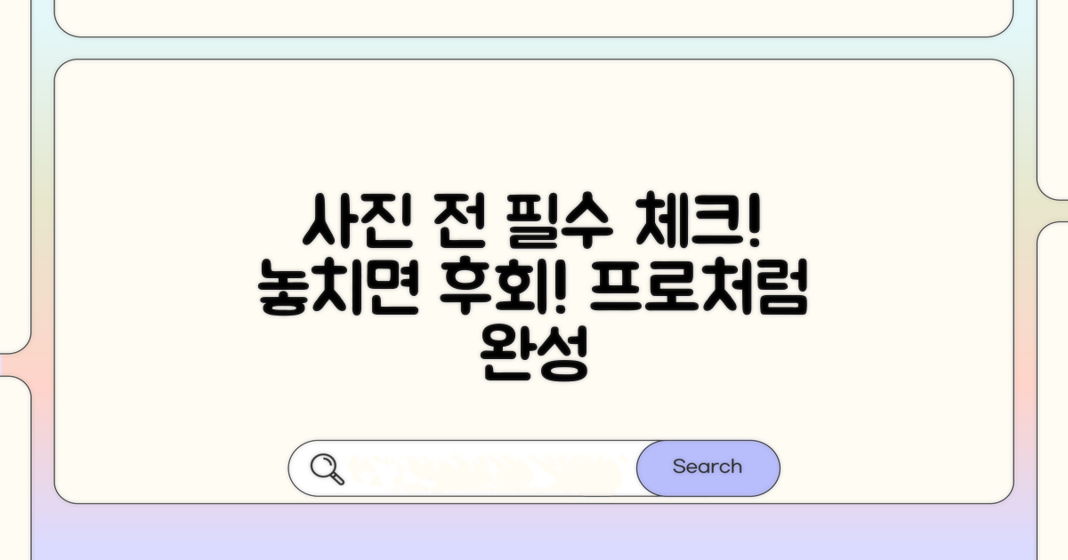 사진 올리기 전 필수 체크