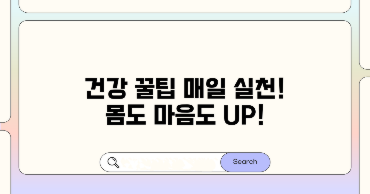 건강하게 유지하는 꿀팁