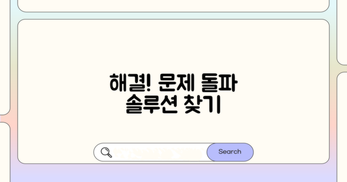 현명한 대처 방안과 해결책