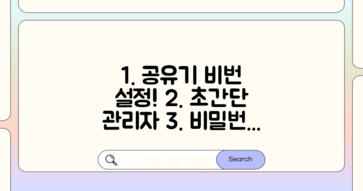 공유기 관리자 비밀번호 설정법