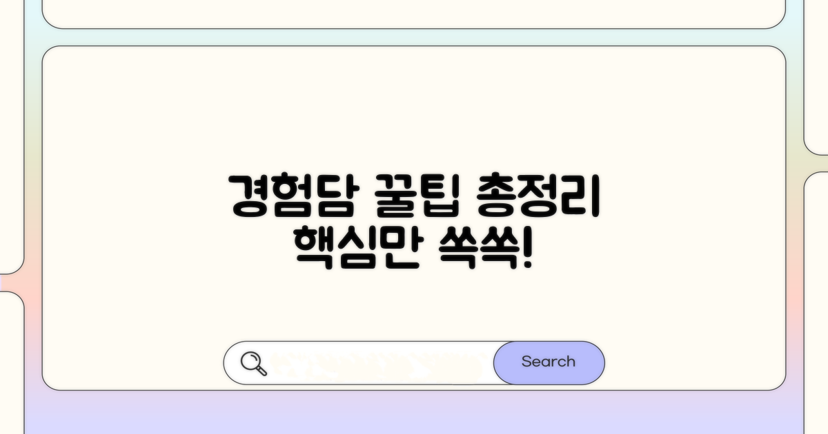 경험담 바탕, 꿀팁 총정리