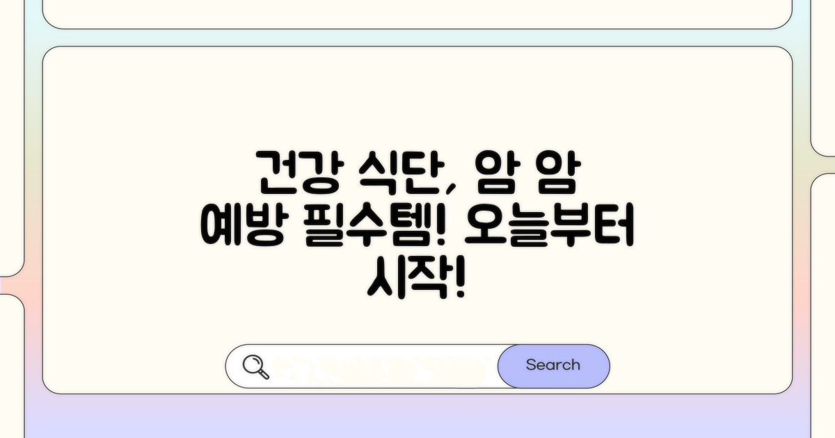 건강한 식단으로 암 위험 낮추기