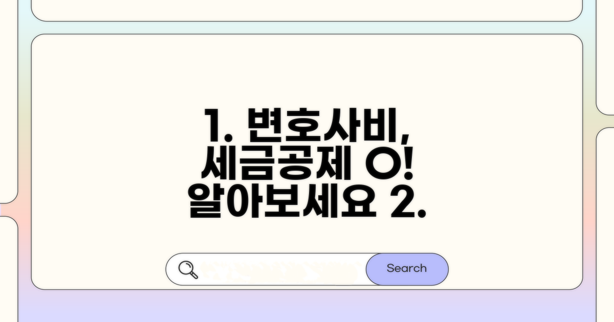 변호사비 세금공제 가능한가요?