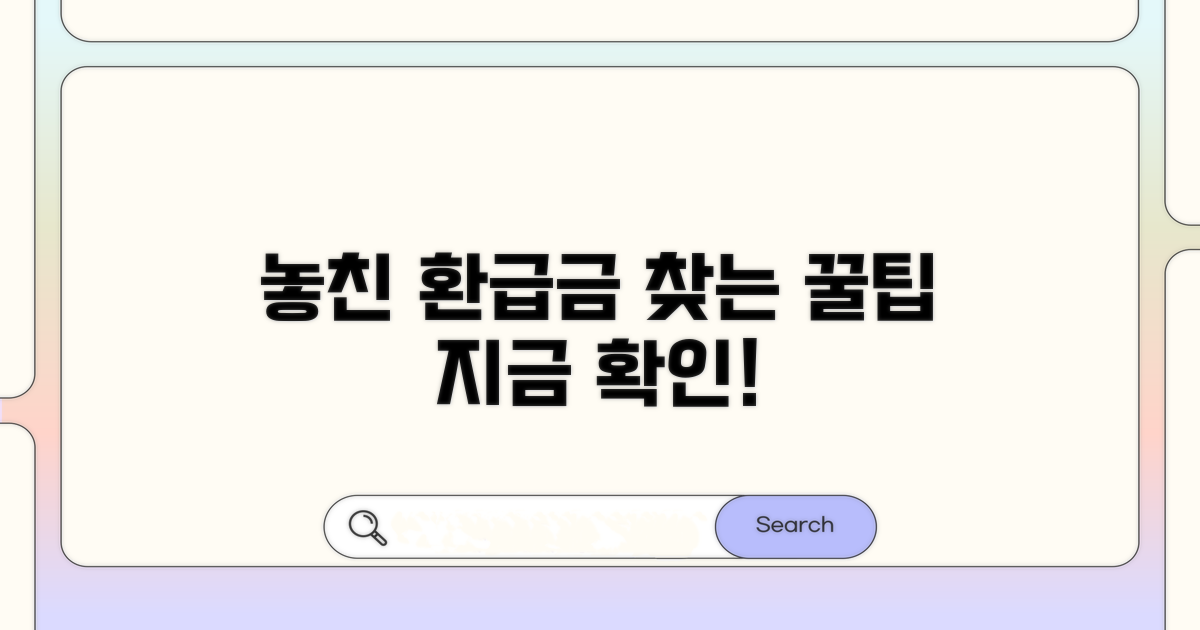 놓친 환급금 찾는 똑똑한 꿀팁