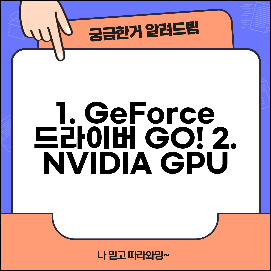 지포스 드라이버 다운로드 NVIDIA | GeForce 그래픽카드 최신 게임 드라이버 다운로드