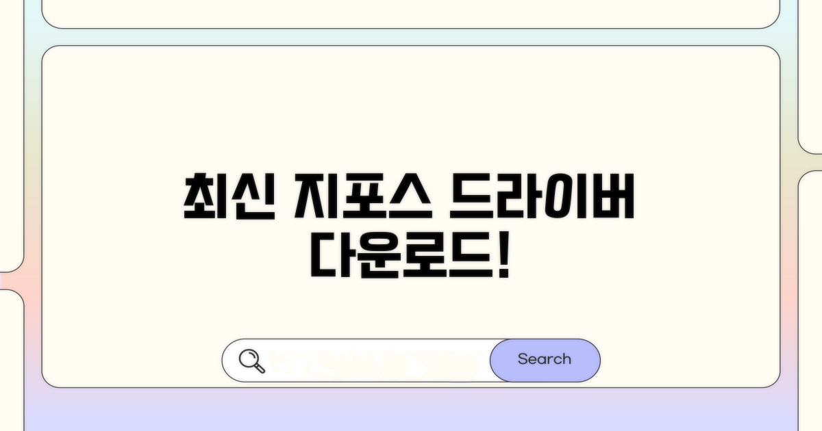지포스 드라이버 최신 버전 다운로드