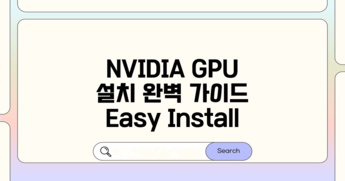 NVIDIA 그래픽카드 설치 완벽 가이드
