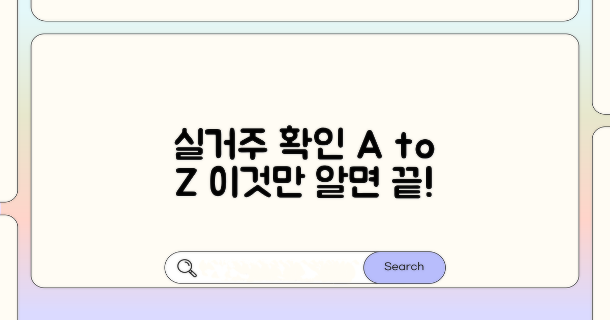 간단하게 실거주 확인하는 방법