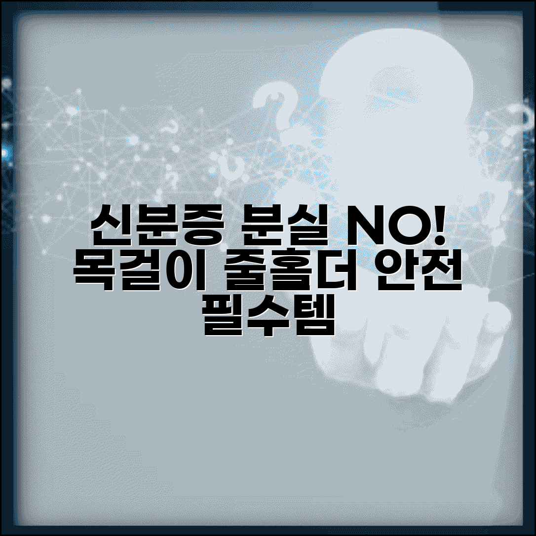 신분증 목걸이 줄 보안 용품 | 신분증 분실 방지용 목걸이와 카드 홀더