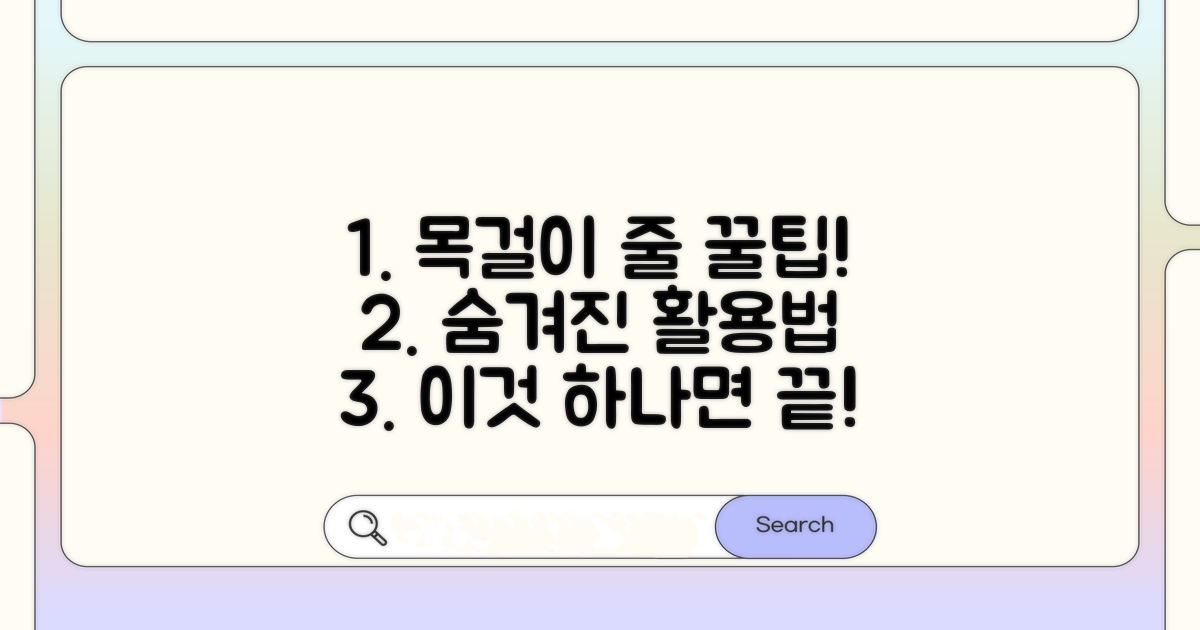 목걸이 줄, 활용도를 높이는 꿀팁