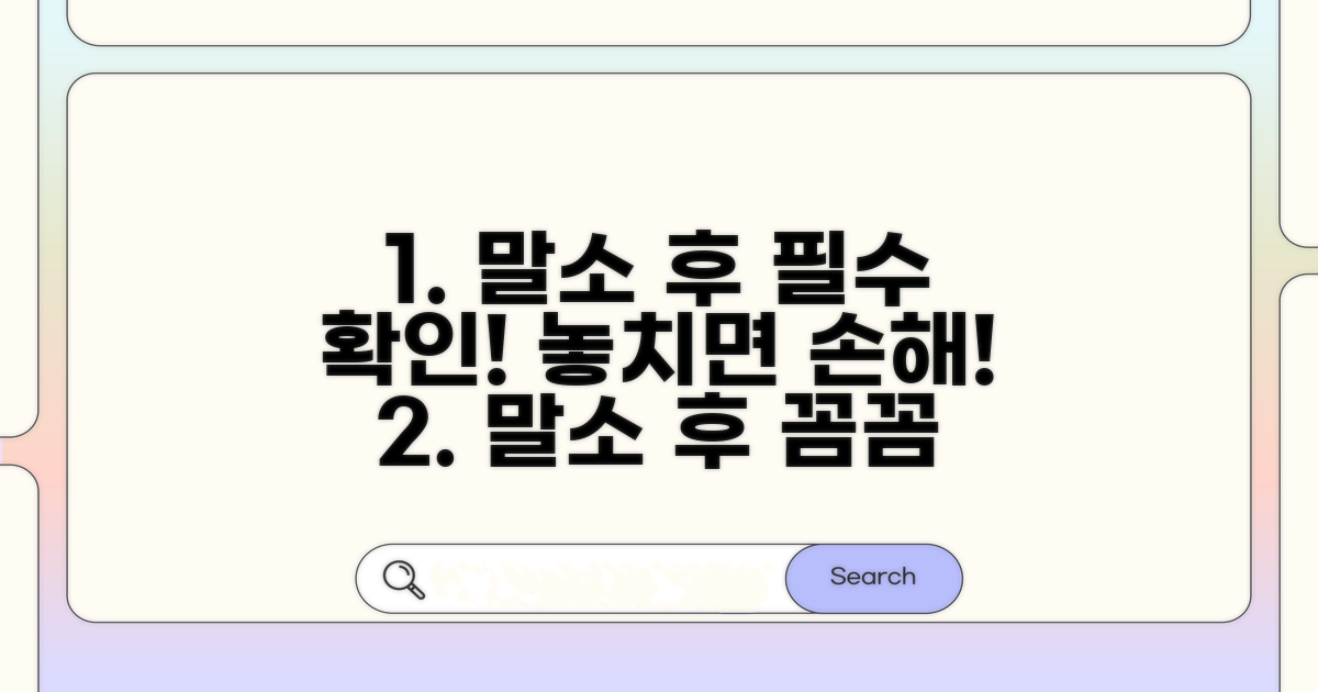 말소 후 추가 확인 사항과 팁