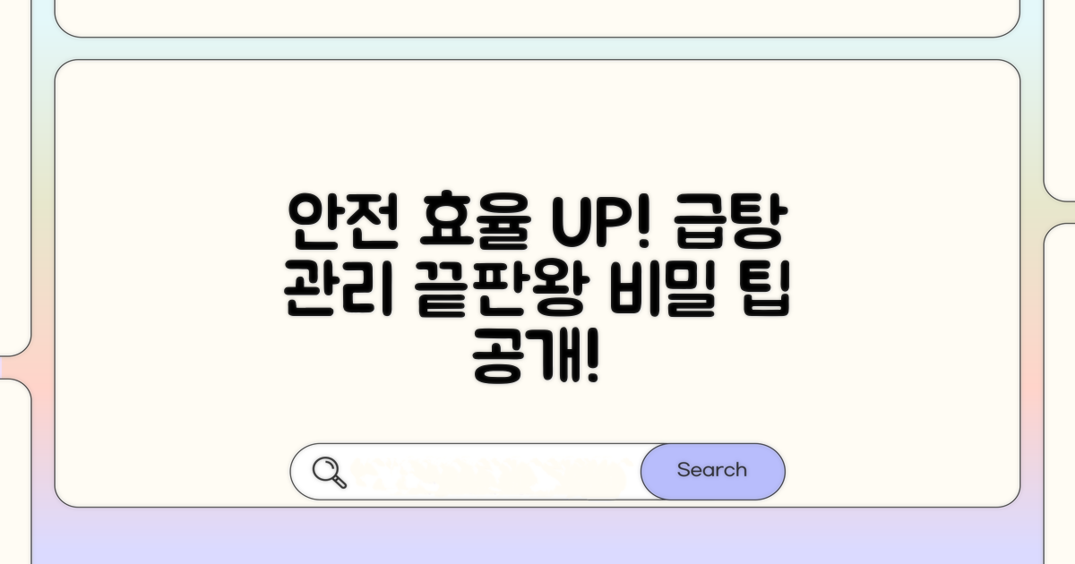 안전하고 효율적인 급탕 관리 팁