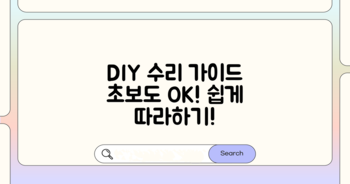 전문가 도움 없이 수리하는 법