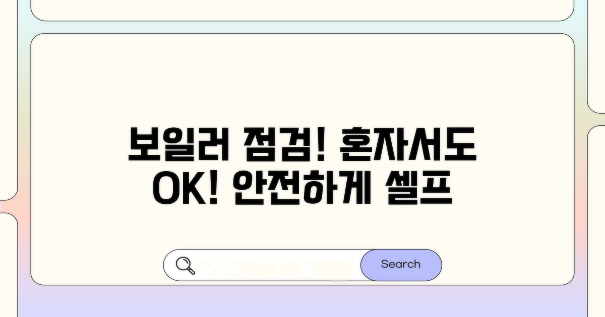 보일러 문제, 점검은 이렇게!