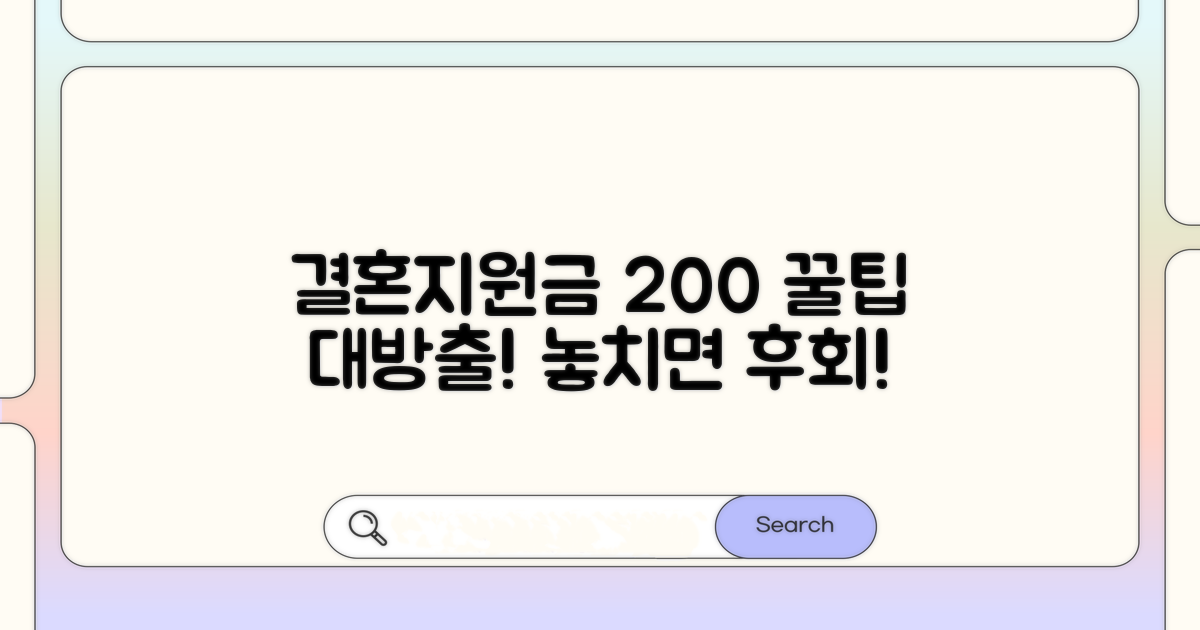 결혼지원금 200% 활용 노하우