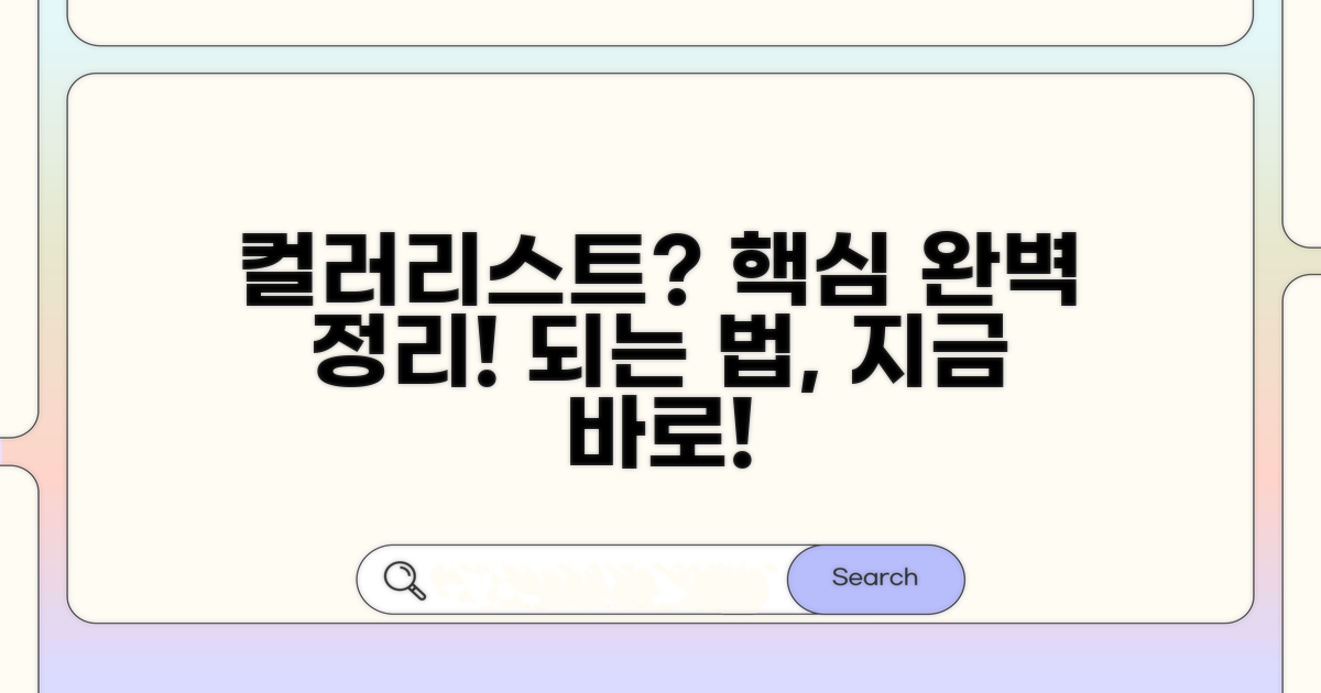 컬러리스트 되는 법, 핵심 정리