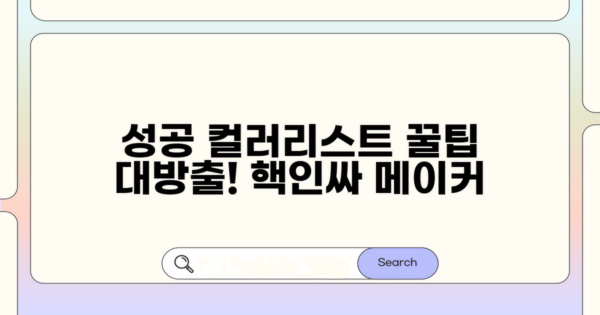 성공하는 컬러리스트의 꿀팁