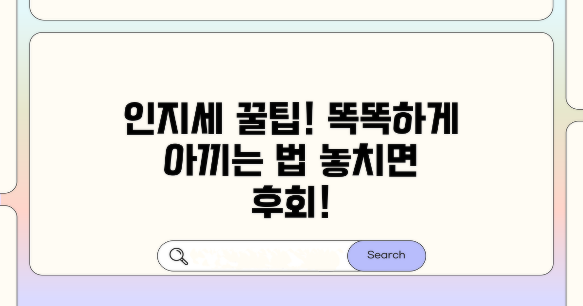 인지세 똑똑하게 납부하는 꿀팁