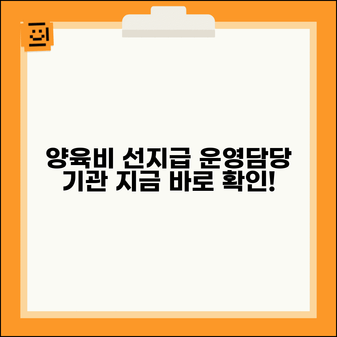 양육비 선지급제도 운영 기관 | 양육비 선지급제 담당 부처 기관