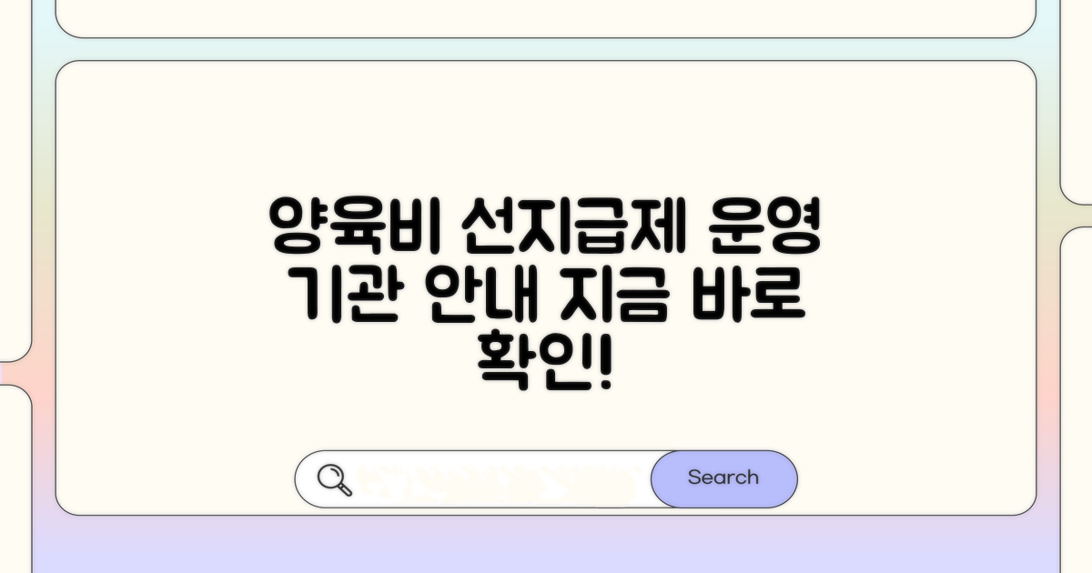양육비 선지급제 운영 기관 안내