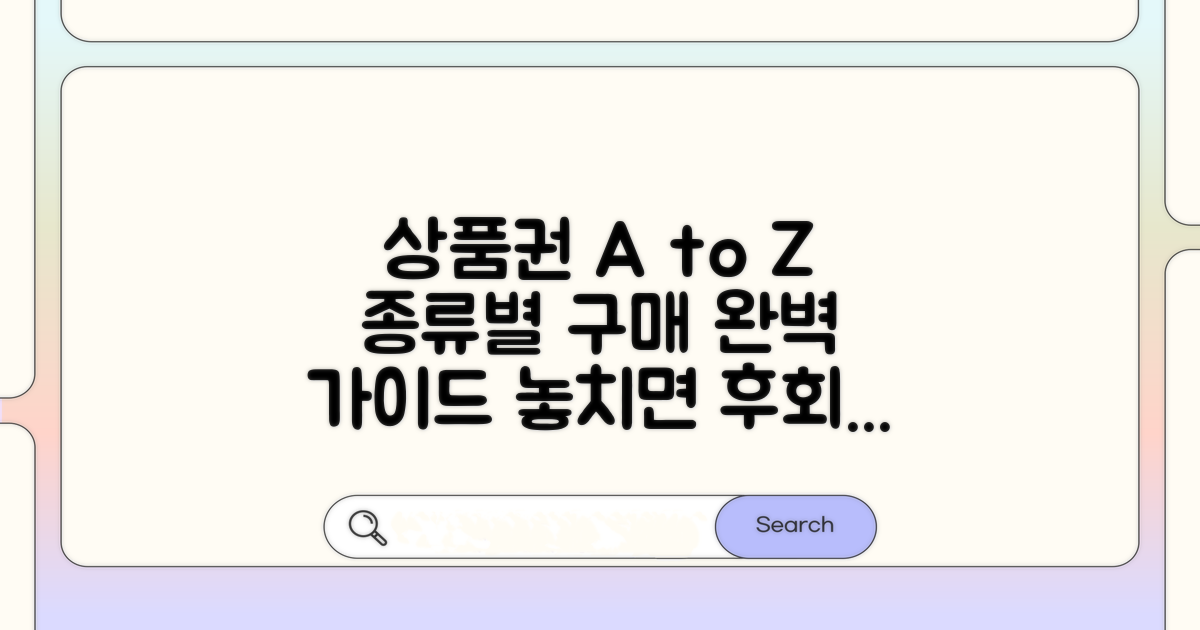 상품권 종류와 구매 방법