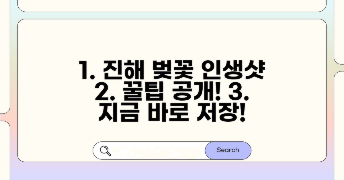 진해군항제 벚꽃 사진 촬영 팁