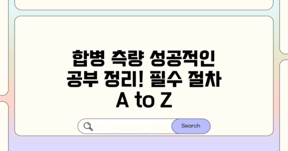 합병 측량 후 공부정리 절차