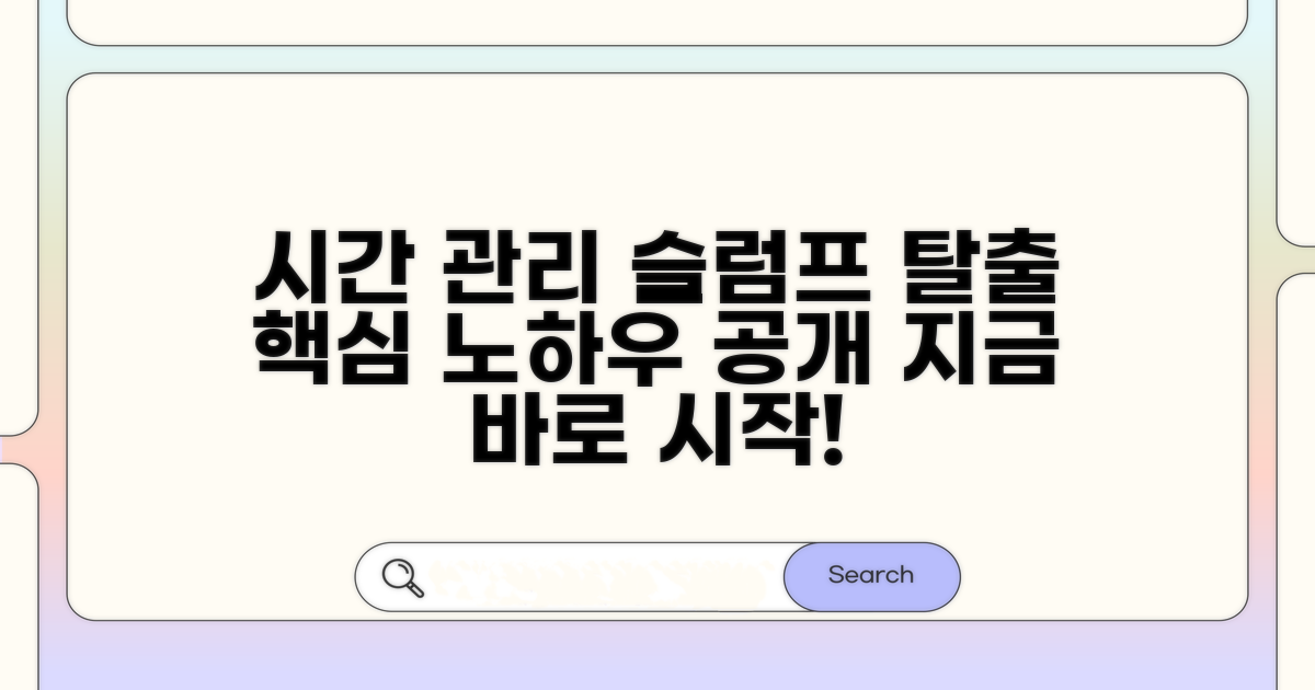 시간 관리와 슬럼프 극복 노하우