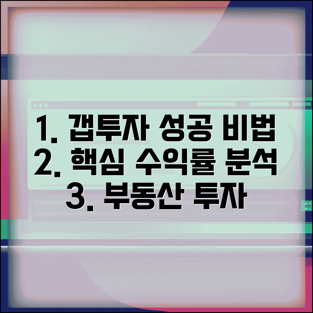 부동산 갭투자 성공 전략과 수익률 분석