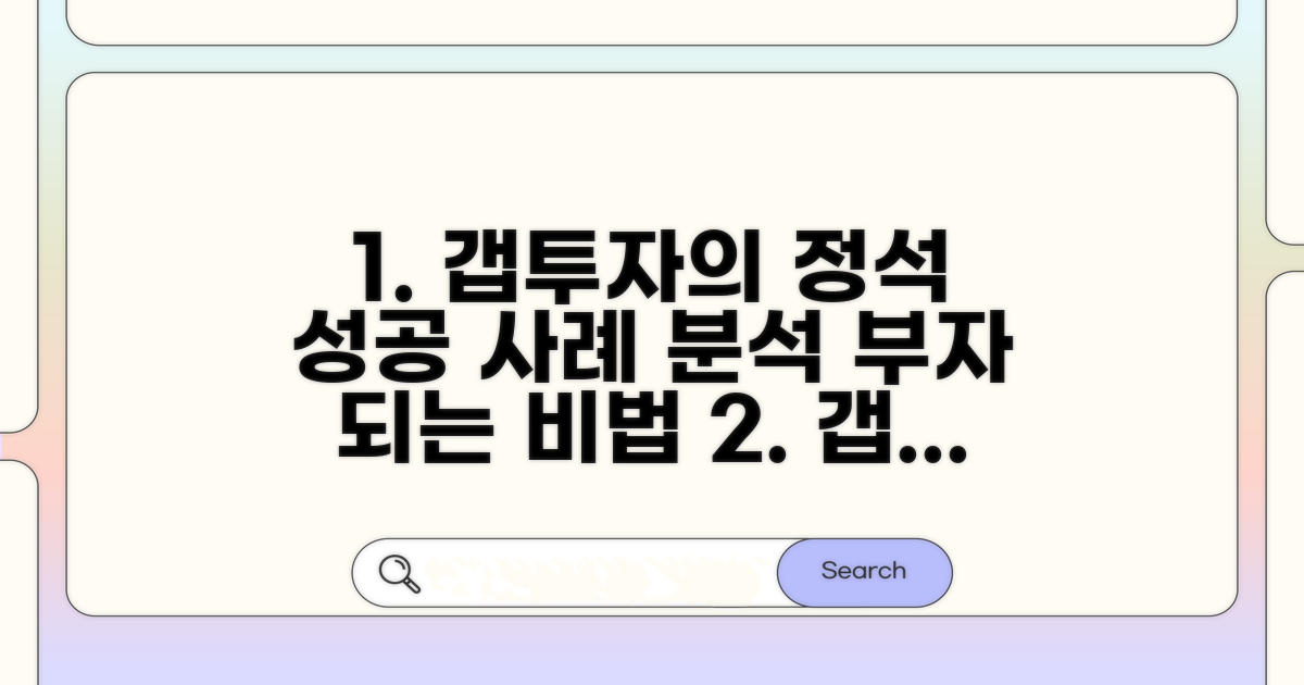 성공적인 갭투자 사례 분석