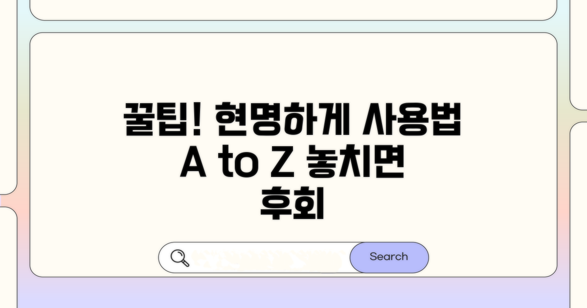 현명하게 사용하는 꿀팁 모음