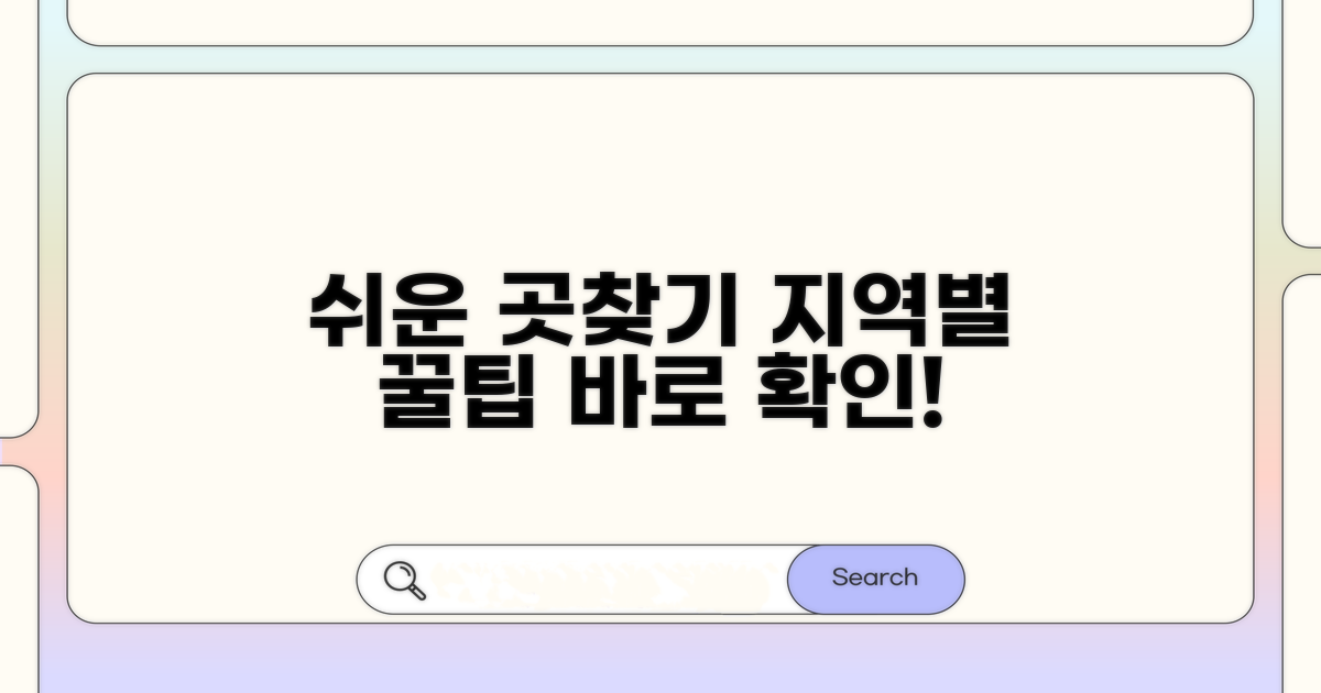 지역별 사용처 찾는 쉬운 방법