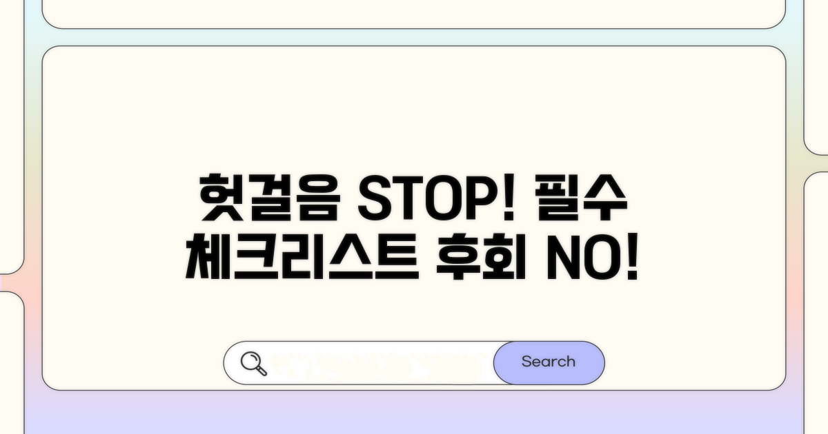 헛걸음 방지! 꼭 알아둘 점