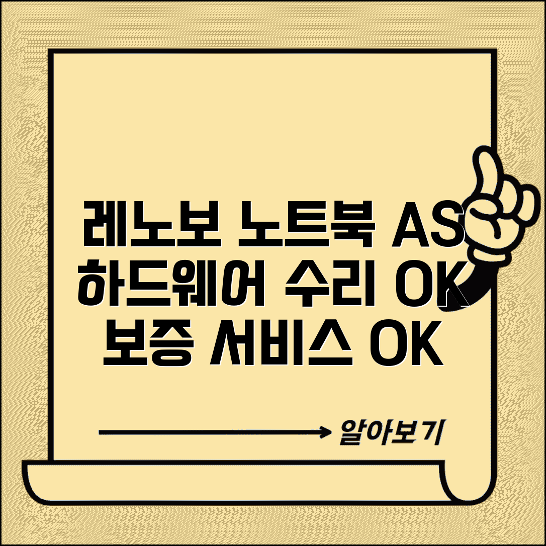 레노보 노트북 AS센터 하드웨어 수리 보증 서비스