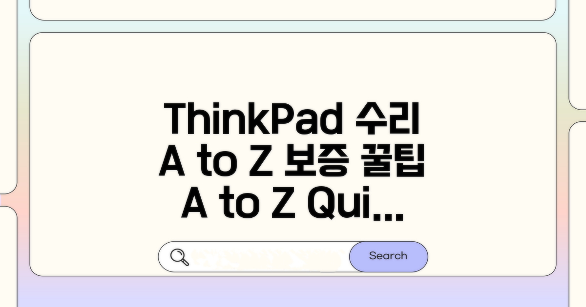 ThinkPad 수리 절차와 보증 안내